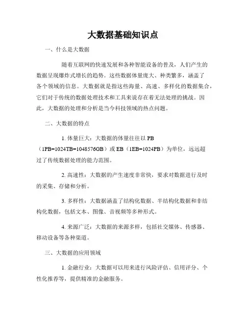 大数据基础知识点