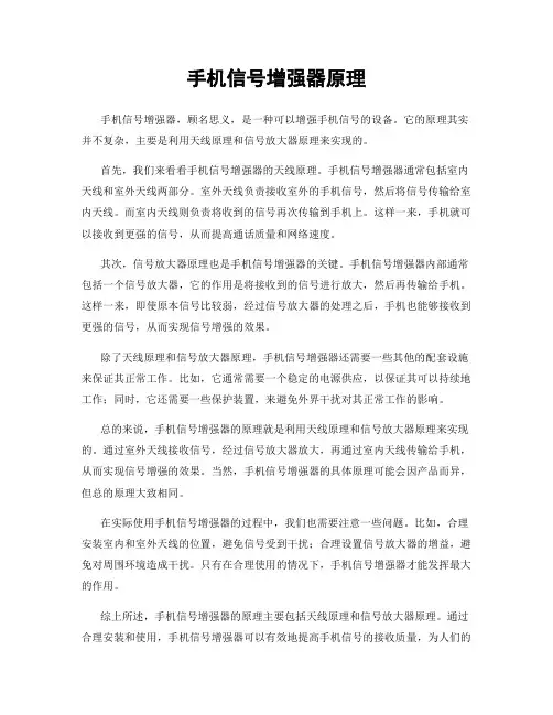 手机信号增强器原理