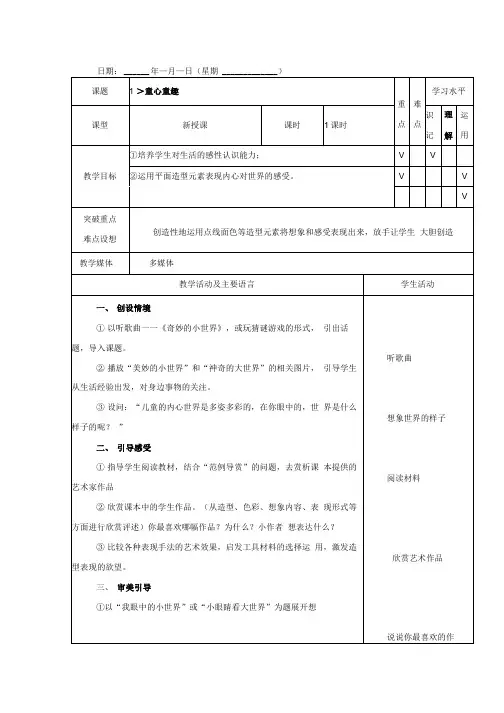 江西版小学四年级下册美术教案全册.docx
