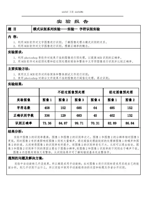 模式识别 实验报告一