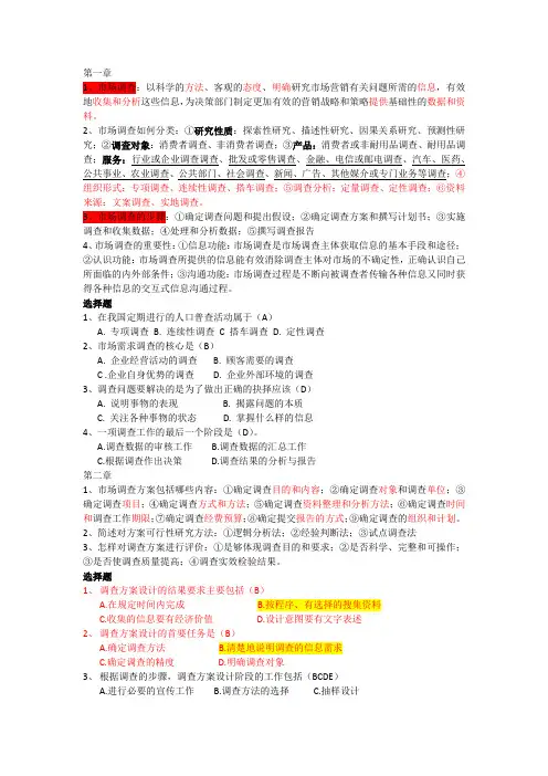 市场简答题