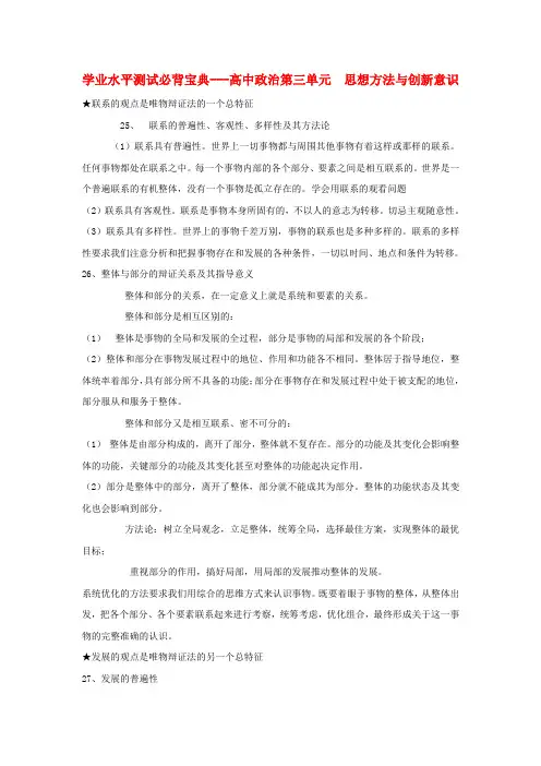 【新课标】2017年高考政治学业水平测试必背宝典 第三单元 思想方法与创新意识