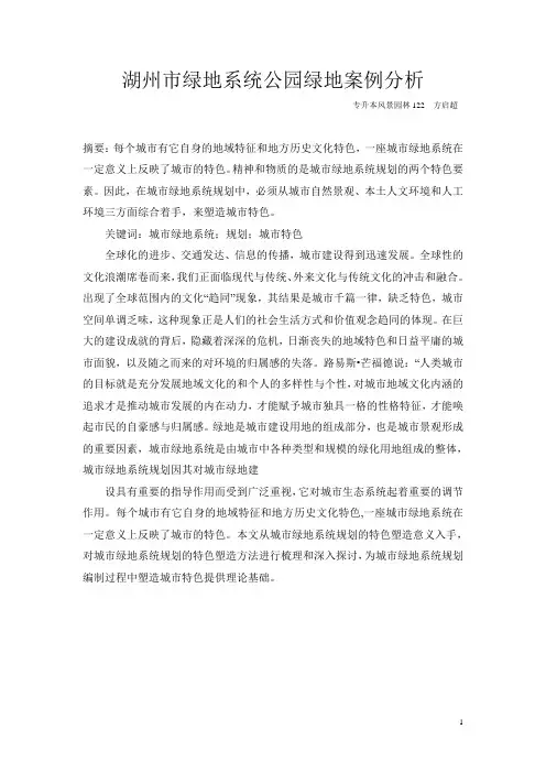 湖州市绿地案例分析报告