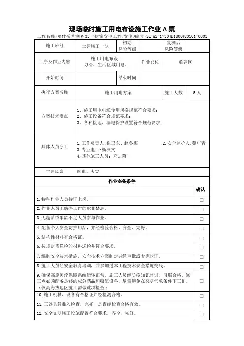 施工作业票(1)