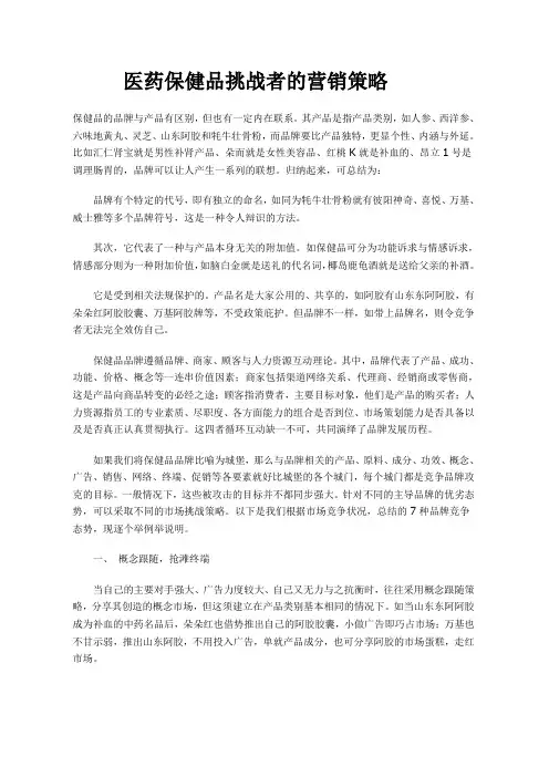 保健品营销案例分析