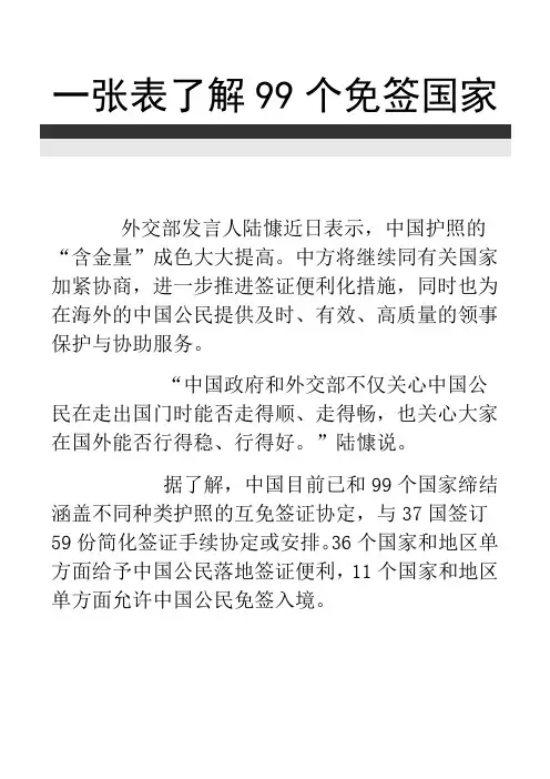 一张表了解99个免签国家