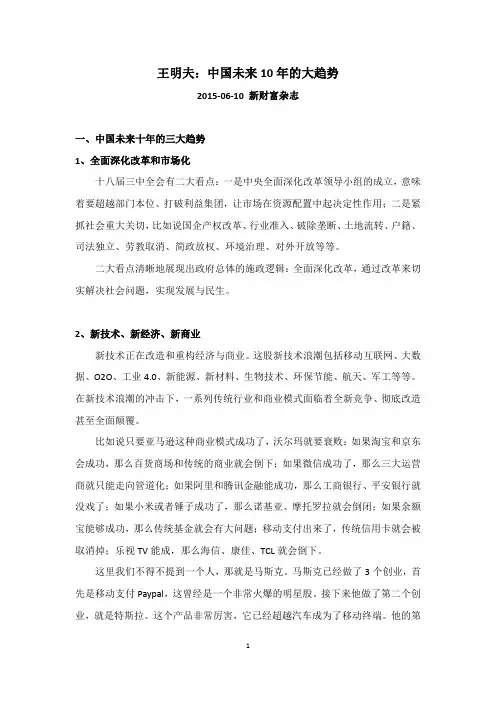 王明夫：中国未来10年的大趋势
