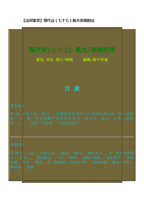 〖诗词鉴赏〗现代诗（七十七）殷夫张错的诗
