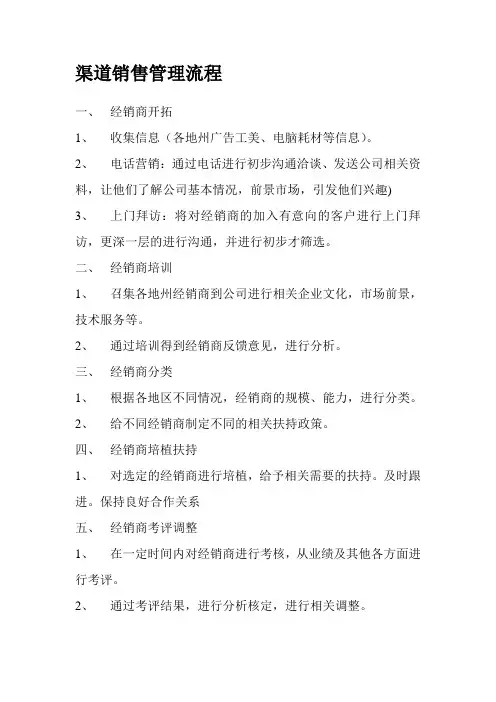 渠道销售管理流程