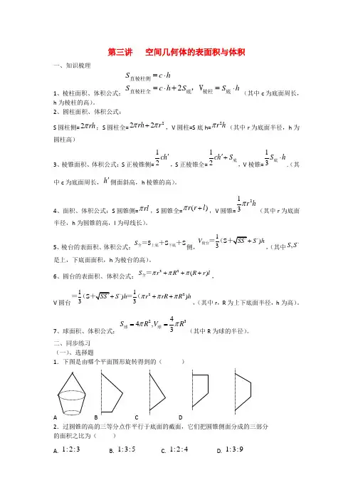 甘肃省张掖市高三数学一轮学案 模块3 立几与解几 第3