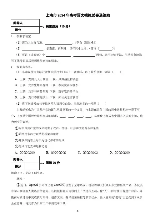 上海市2024年高考语文模拟试卷及答案3