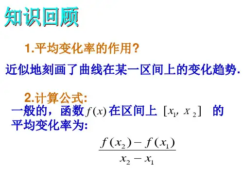 瞬时变化率