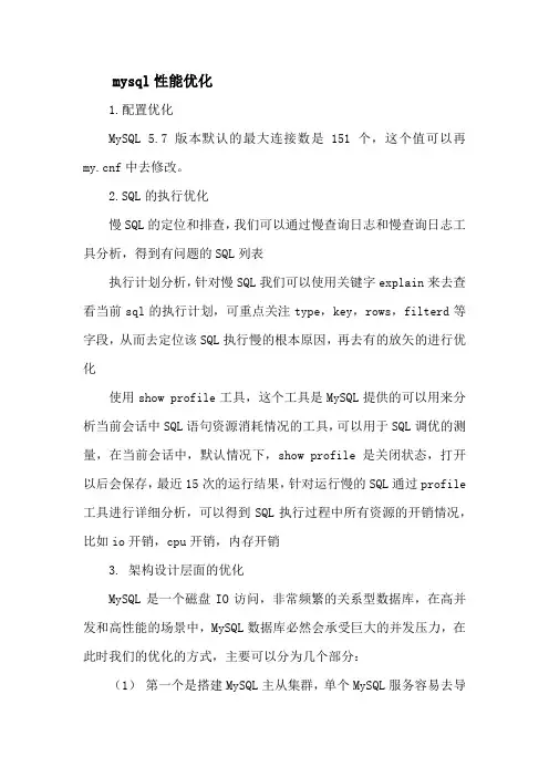 mysql性能优化