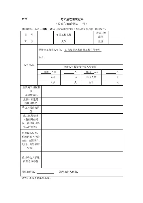 旁站记录(+管道、机井)