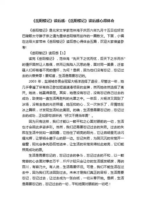 《岳阳楼记》读后感-《岳阳楼记》读后感心得体会