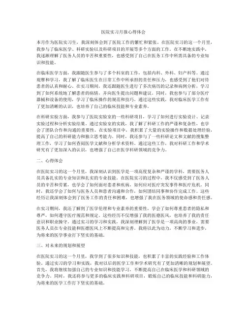 医院实习月报心得体会