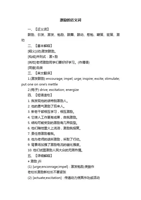 激励的近义词