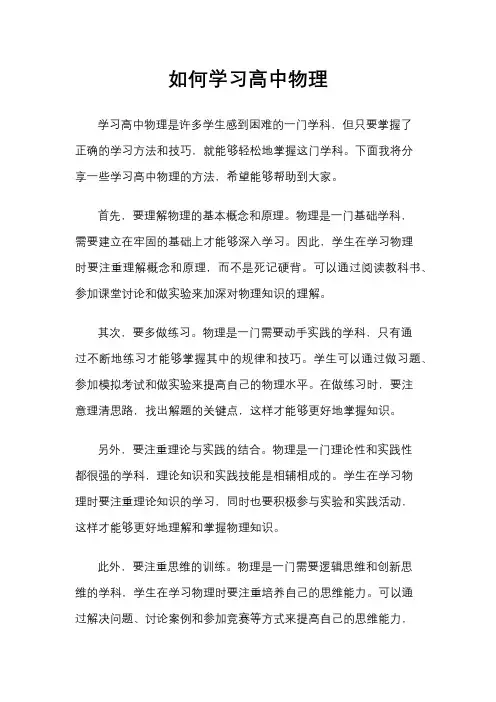 如何学习高中物理