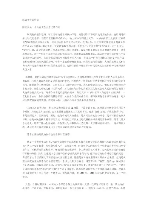 陈忠实作品特点