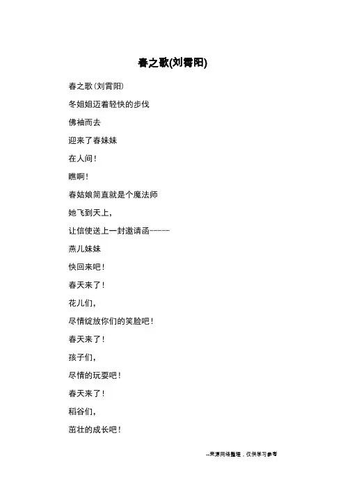 春之歌(刘霄阳)_小学诗歌