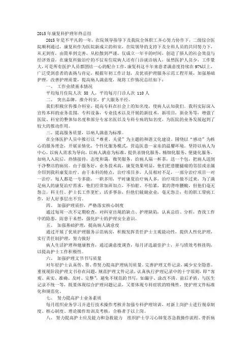 康复专科护理年终总结PPT
