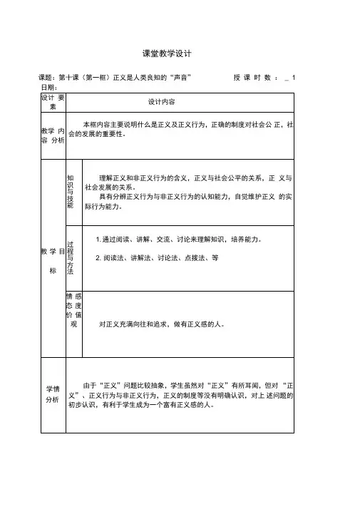 第十课正义是人类良知的“声音