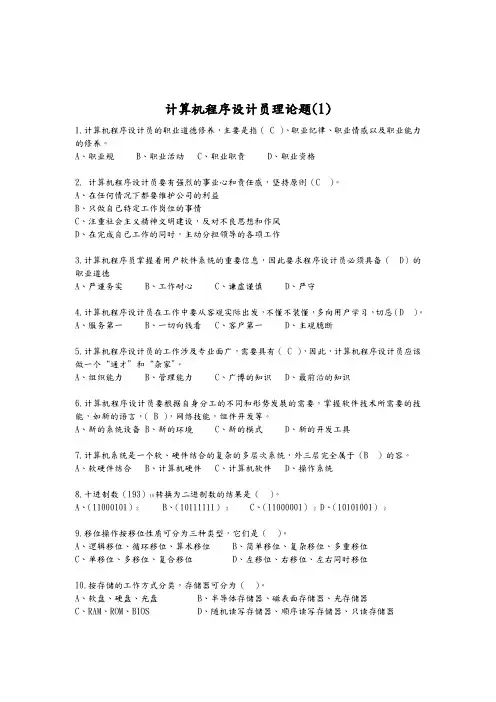 计算机程序设计员理论题(1)
