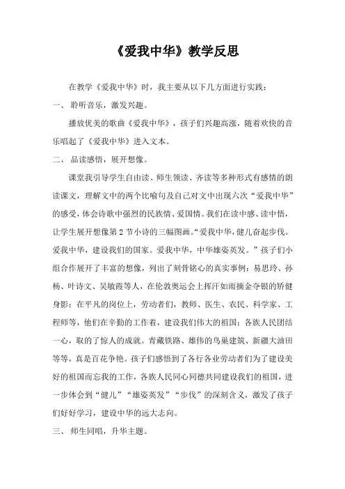 爱我中华教学反思、