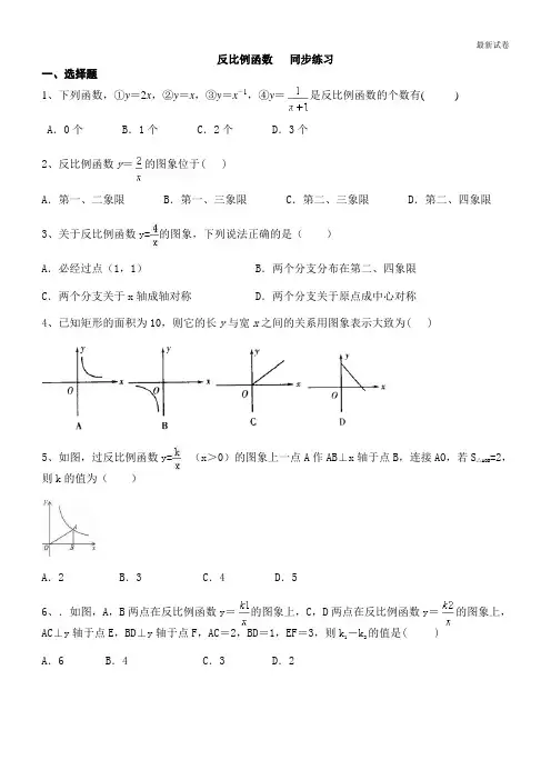 人教版九年级下册数学反比例函数同步练习(含答案)