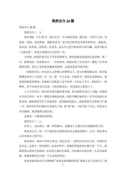 我的自白20篇
