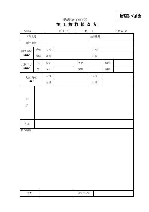 桥梁监理表(67)