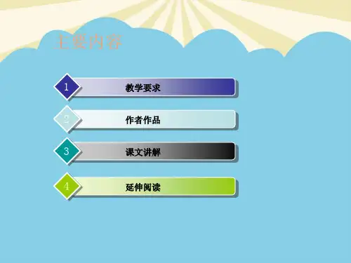 文学与人生.最全优质PPT