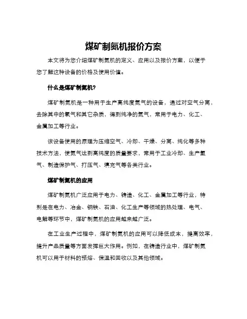 煤矿制氮机报价方案