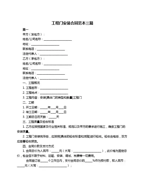 工程门安装合同范本三篇