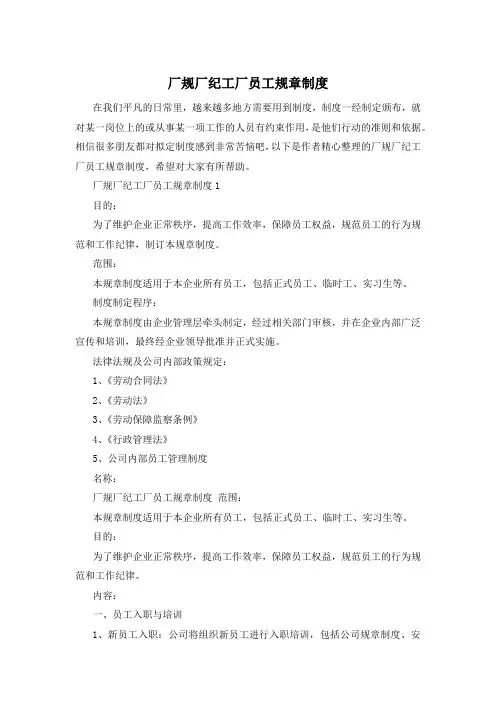 厂规厂纪工厂员工规章制度