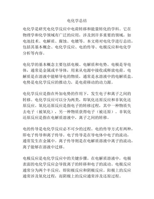 电化学总结