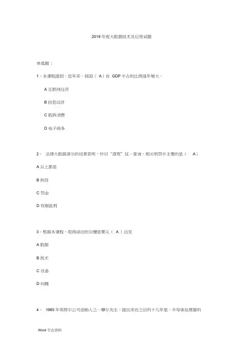 2019继续教育公需科目大数据技术及应用试题答案
