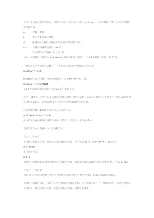 完整的shutdown命令系统