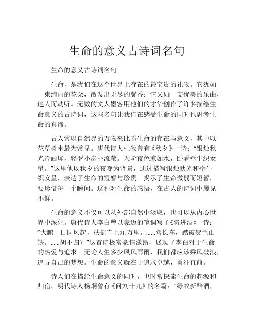 生命的意义古诗词名句