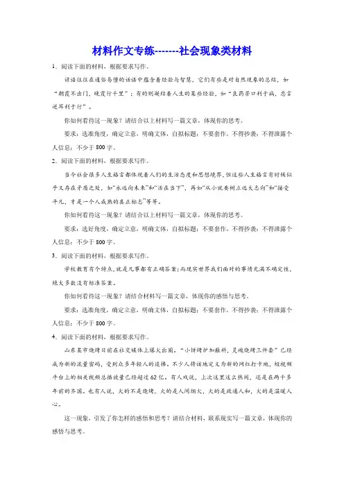 2024届高考材料作文专练：社会现象类材料