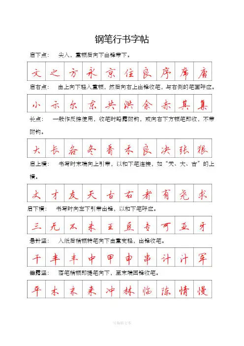 钢笔行书字帖-可打印