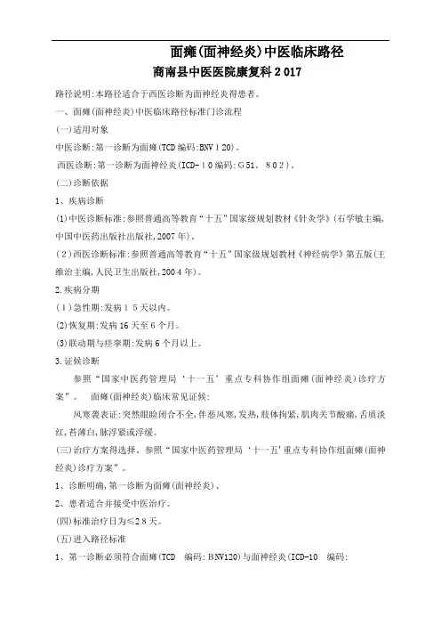 面瘫中医临床路径