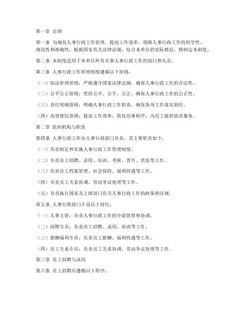人事行政工作管理制度