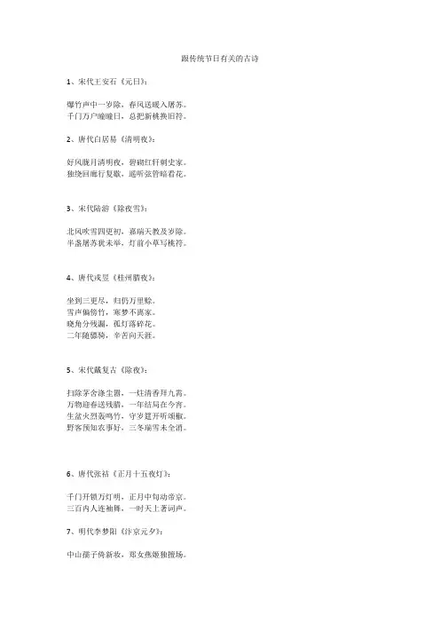 跟传统节日有关的古诗