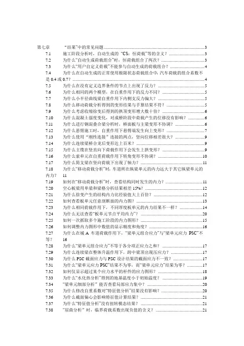 迈达斯课件第07章 结果