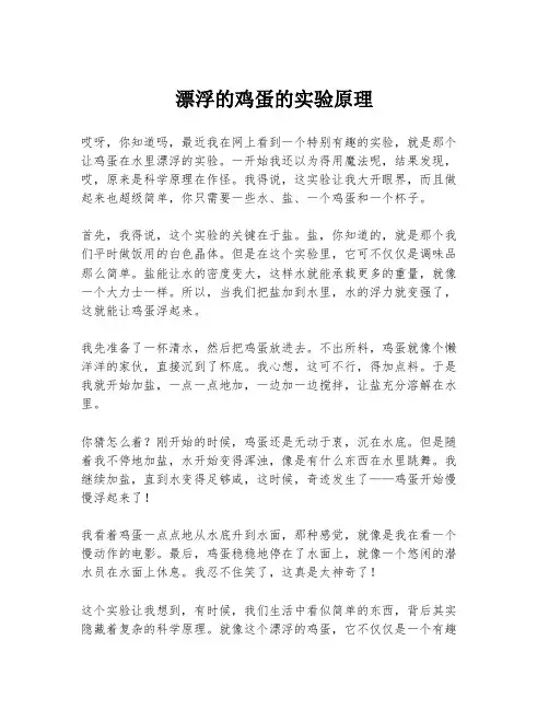 漂浮的鸡蛋的实验原理