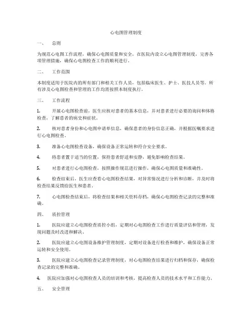心电图管理制度