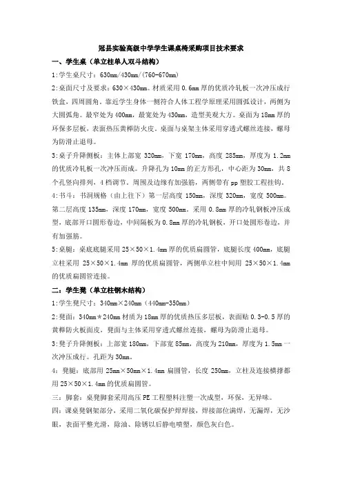 【以此为准】冠县实验高级中学学生课桌椅采购项目技术要求