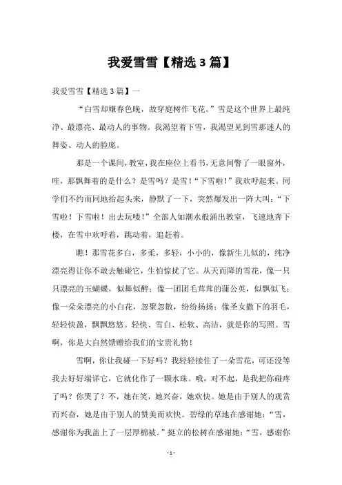 我爱雪雪【3篇】