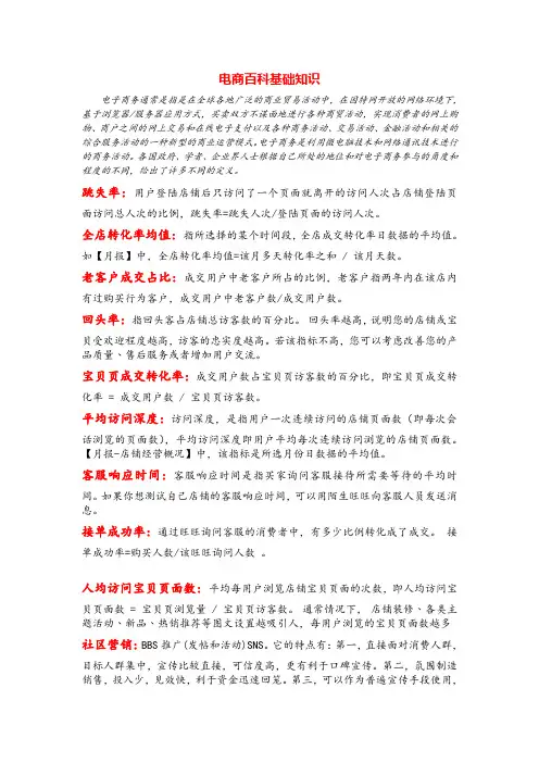 电商百科基础知识_淘宝开店必备